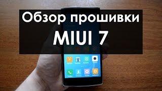 Обзор прошивки MIUI 7 | OnePlus One