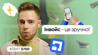 ЯК ШВИДКО ВИСТАВИТИ ІНВОЙС? КЕРУЄМО ЗАРПЛАТНИМИ ВІДОМОСТЯМИ в Приват24 для бізнесу // АГЕНТ 3700