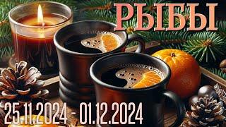 РЫБЫ.Таро-прогноз от Евы Лехцер с 25.11.24 - 01.12.24.Timeless In-Depth Tarot Reading