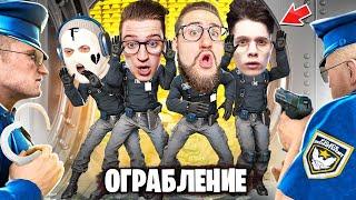 ГРАБИТЕЛИ vs КОПЫ! ОГРАБИЛИ БАНК НА 1.000.000$ но МЫ СПАЛИЛИСЬ...