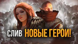 Шокирующий слив новых героев в Дота 2! Valve подтвердили?