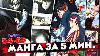 Манга Боруто 54-65 гл. ЗА 5 МИНУТ | ОТКУДА У БОРУТО ПОЯВИТСЯ ДЖОГАН?