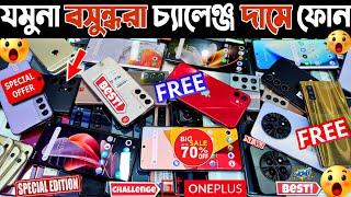 যমুনা বসুন্ধরা চ্যালেঞ্জ দামে ফোন 🟣 used phone price in bangladesh 2024 | used samsung phone price