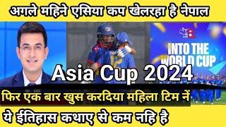 अगले महिने एसिया कप खेलरहा है नेपाल । Asia Cup 2024 । Nepali women u-19 team । Cricket Nepal