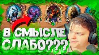 SilverName. (№52) Звери уже не то ..? Сильвернейм Hearthstone.