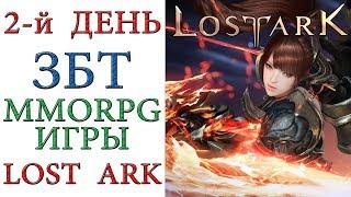 Lost Ark - ЗБТ новой MMORPG игры