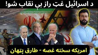 Israel's plan to attack Iran is leaked - US investigations explained by Tariq Pathan