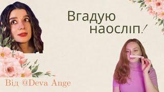 Затести ! від @DevaAnge Ідеальні спеції; "троянда, це ти?!"; чорнослив, де його немає 