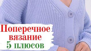 ПОПЕРЕЧНОЕ ВЯЗАНИЕ крючком ПЛЮСЫ и МИНУСЫ / Школа МК /Мамочкин канал