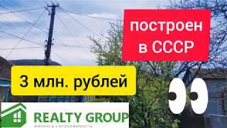 Где купить дом Севастополе построенный еще при СССР с очень хорошим земельным участком дешево