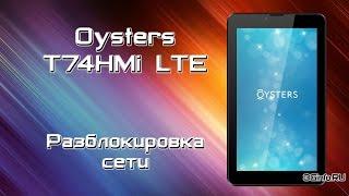 Планшет Oysters T74HMi LTE. Разблокировка сети