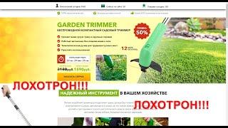  ЛОХОТРОН!!!GARDEN TRIMMER БЕСПРОВОДНОЙ КОМПАКТНЫЙ САДОВЫЙ ТРИММЕР