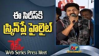 Gemini Suresh Speech At Recce Web Series Press Meet | Sriram | Dhanya Balakrishna | NTV ENT