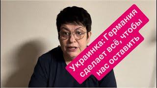 Почему украинцам в Германии выгодно не работать. #беженцыизукраины #украинцывгермании #мысливслух