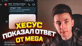 ХЕСУС показал ответ файлообменника MEGA (про рекламу от Некоглая)