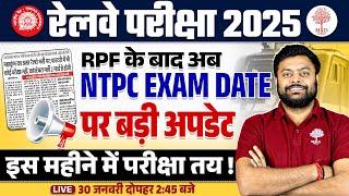 RRB NTPC EXAM DATE 2025 | NTPC EXAM DATE 2024 | RRB NTPC 2025 EXAM DATE | RAILWAY NTPC EXAM DATE