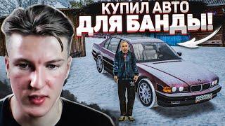 НАШЕ ВРЕМЯ ПРИШЛО! СОЗДАЕМ БАНДУ И ПОКУПАЕМ АВТО В БАНДУ в GTA CRMP Радмир РП