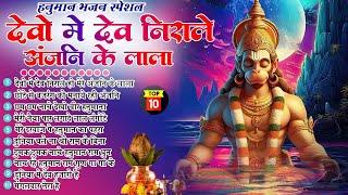 2025 नॉनस्टॉप हनुमान जी भजन~New Hanuman ji Bhajan 2025~Balaji Bhajan~New Bhajan 2025~Chalisa,Top 10