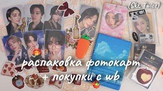  мини-распаковка kpop фотокарт stray kids, twice  + покупки с wildberries  kpop collective haul