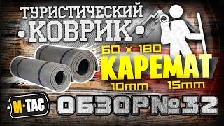 M-Tac каримат