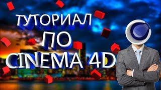 Тутор, Что Же Делать Если Не Работает NitroBlast В Cinema 4D(R16)!!! Ответ Искать Здесь!