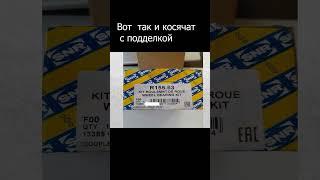 Сразу видим подделку NTN SNR #short #shorts #автозапчасти