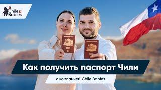 Паспорт Чили: процедура оформления и основные преимущества