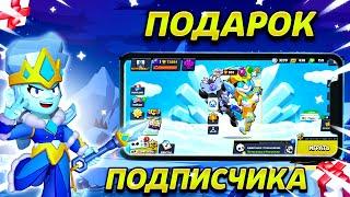 ОТКРЫЛ ВЕСЬ БП+ КОТОРЫЙ ПОДАРИЛ ПОДПИСЧИК в Brawl Stars