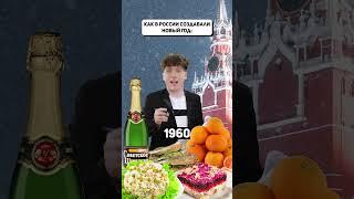 Пишите какие новогодние традиции я забыл упомянуть #новыйгод #новыйгод2025