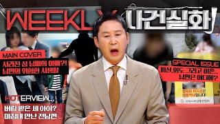 [#주간사건실화 ] 사라진 삼 남매의 아빠?! 남편의 위험한 사생활 #실화On MBC220602방송