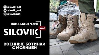 военные ботинки с молнией.