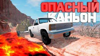 КАНЬОН СМЕРТИ! ДОСТАВИТЬ ГРУЗ ЛЮБОЙ ЦЕНОЙ!┃BeamNG.drive