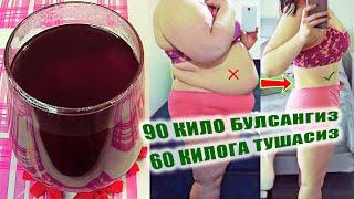 КЕЧГА 1 СТАКАН ИЧАСИЗ ЗАРАРЛИ КОРИНДАН ТЕЗДА КУТИЛАСИЗ. REMOVE BELLY УБРАТЬ ЖИВОТ