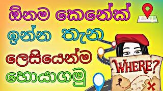 How To Find Any Location In Sinhala | Any Location Track And  watch In Mobile Phone | Google map