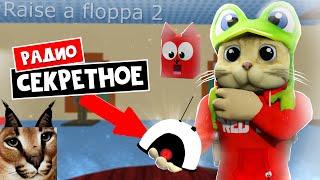 ШЛЁПА обнова! НОВЫЙ БОСС в Флоппа роблокс | Raise a floppa 2 roblox | Зимнее обновление. Подарки