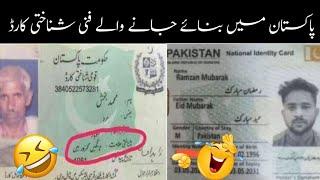 Funny ID Cards In Pakistan || Faizan Knowledge Tv