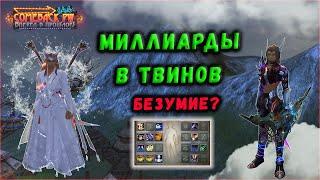 БЕЗДУМНЫЕ И БЕСПОЩАДНЫЕ БУСТЫ ТВИНОВ COMEBACK 1.4.6