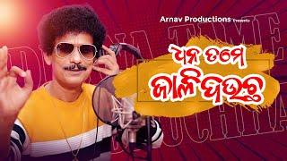 Dhana Tame Jalidauchha | Papu Pam Pam | Arnav Productions