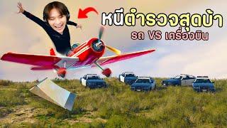 6 วิธีหนีตำรวจสุดบ้า ใช้เครื่องมือสุดสร้างสรรค์!! GTA V Roleplay