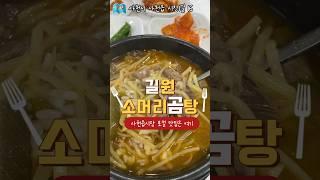 사천맛집 사천읍시장 [길원소머리곰탕] 로컬 아저씨들 모여있는 곳은 맛집이라는 공식
