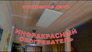 Обогреватель для дачи