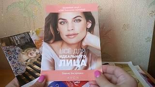 Заказ по каталогу AVON 16/2018