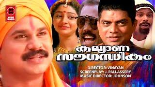 Kalyana Sougathikkam Malayalam Movie | Dileep | Divya Unni | Kalabhavan Mani | Superhit Comedy Movie