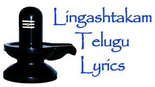 Lingashtakam Telugu Lyrics - Shiva Stuthi - BHAKTHI | MAHA SHIVARATRI