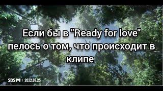 READY FOR LOVE | BLACKPINK | Если бы в песне пелось о том, что происходит в клипе #blackpink