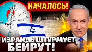 7 МИНУТ НАЗАД! ПЕРВЫЕ КАДРЫ! ИЗРАИЛЬ НАЧАЛ ОПЕРАЦИЮ В ЛИВАНЕ! ХЕЗБОЛЛА ОТСТУПАЕТ!