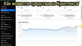 Майнинг. Вывод средств из сервиса Kryptex (Криптекс)