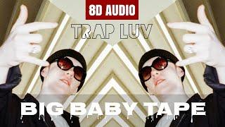 BIG BABY TAPE - ОН ТЕБЯ ЦЕЛУЕТ 8D (Для Наушников) feat. Руки Вверх ( Премьера Клипа 2019) | TRAP LUV