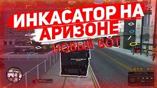 [ARIZONA] Новый Бот Инкассатора | Scar_