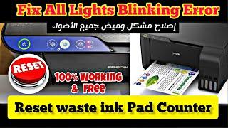 Reset Epson L3100, L3101, L3110, L3150, L3156 طريقة تصفير عداد طابعة ابسون